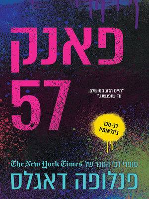 cover image of פאנק 57 (Punk 57)